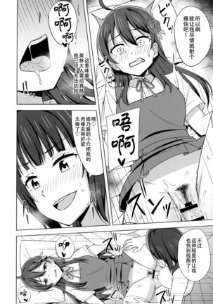 Kowareru Hodo Aishite Hoshii | 撕裂、爱、欲望 Page #14