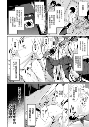Bessatsu Comic Unreal Hentai Saimin ~Nikubenki Ochi Shita Bishoujo-tachi~ Vol. 1 Page #9