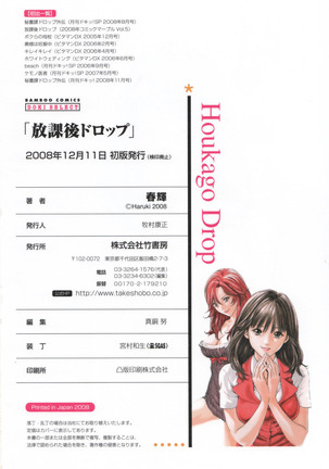 Houkago Drop - Heures supplémentaires - Page 101