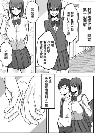 [Baketsu Purin] Otaku ni Yasashii Anoko wa Senpai ni Netorareta[Chinese]【羅莎莉亞漢化】 Page #6