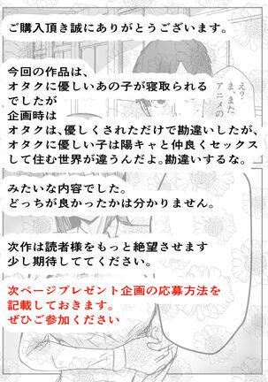 [Baketsu Purin] Otaku ni Yasashii Anoko wa Senpai ni Netorareta[Chinese]【羅莎莉亞漢化】 Page #53