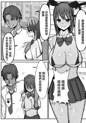 [Baketsu Purin] Otaku ni Yasashii Anoko wa Senpai ni Netorareta[Chinese]【羅莎莉亞漢化】 Page #30