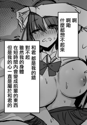 [Baketsu Purin] Otaku ni Yasashii Anoko wa Senpai ni Netorareta[Chinese]【羅莎莉亞漢化】 Page #13