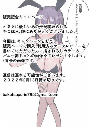 [Baketsu Purin] Otaku ni Yasashii Anoko wa Senpai ni Netorareta[Chinese]【羅莎莉亞漢化】 Page #54