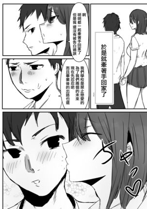 [Baketsu Purin] Otaku ni Yasashii Anoko wa Senpai ni Netorareta[Chinese]【羅莎莉亞漢化】 Page #7