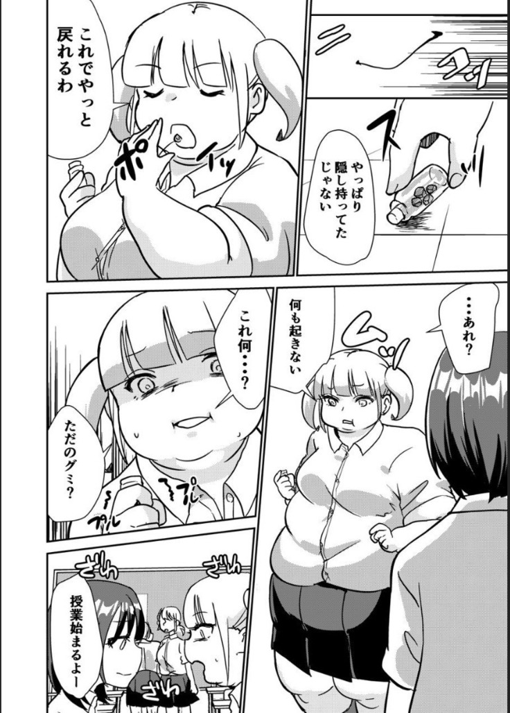 Sore wa Fushigi na Gummi deshita.