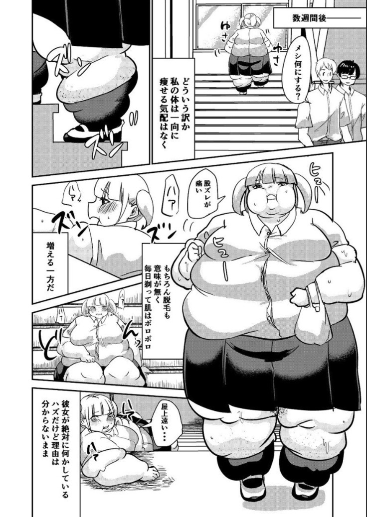 Sore wa Fushigi na Gummi deshita.