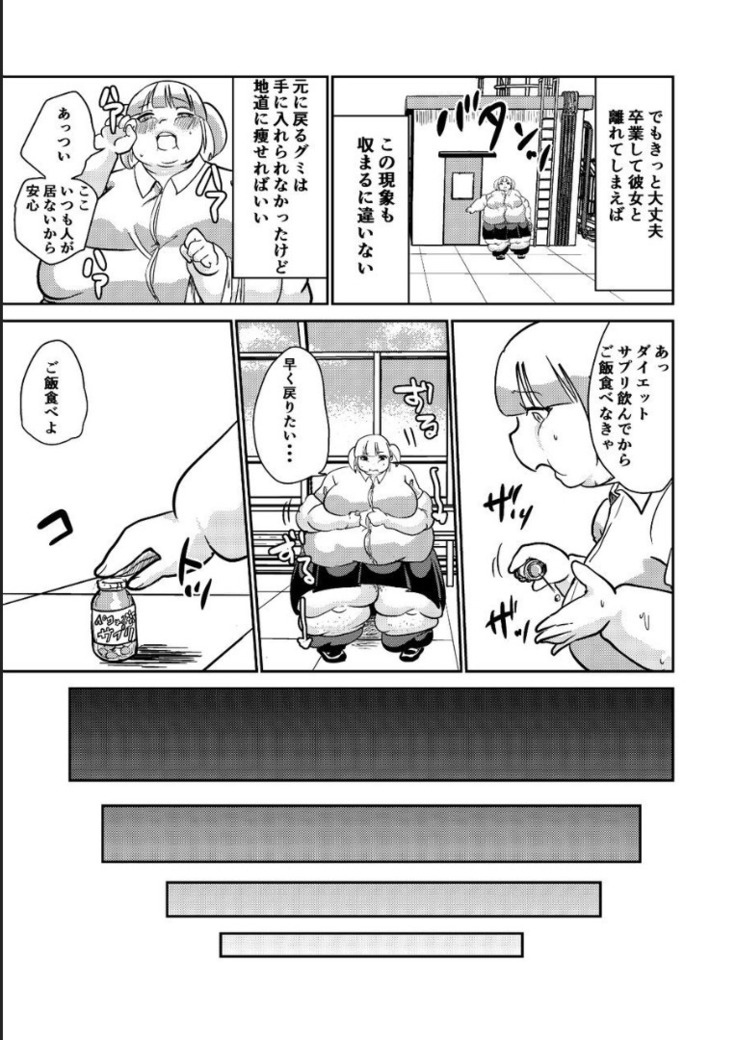 Sore wa Fushigi na Gummi deshita.