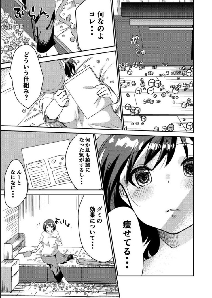 Sore wa Fushigi na Gummi deshita.