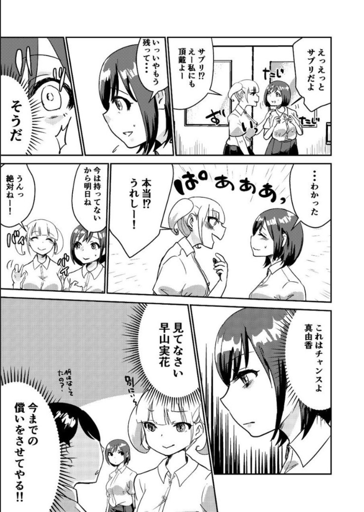 Sore wa Fushigi na Gummi deshita.