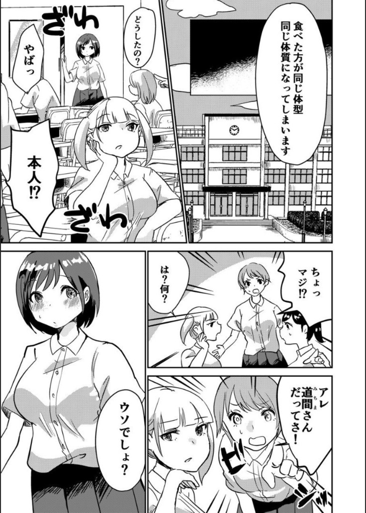 Sore wa Fushigi na Gummi deshita.