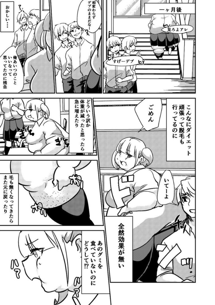 Sore wa Fushigi na Gummi deshita.