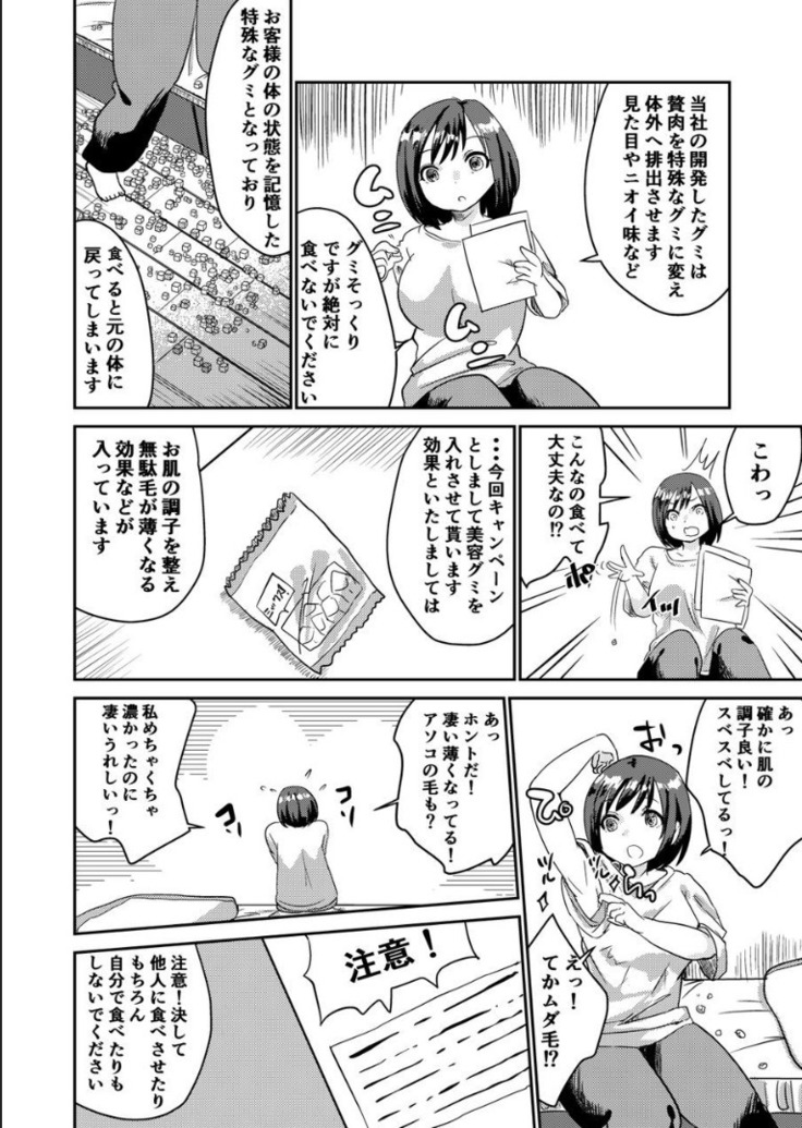 Sore wa Fushigi na Gummi deshita.