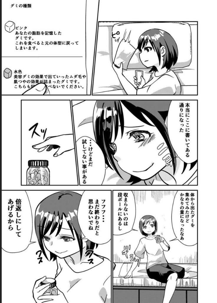 Sore wa Fushigi na Gummi deshita.