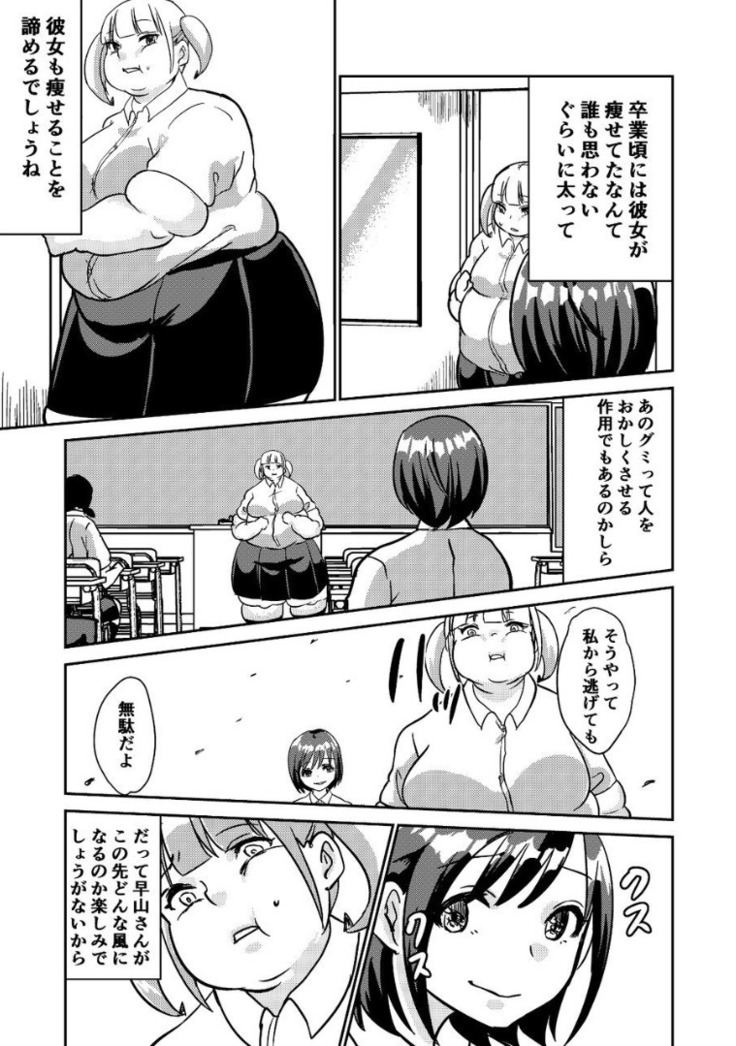 Sore wa Fushigi na Gummi deshita.