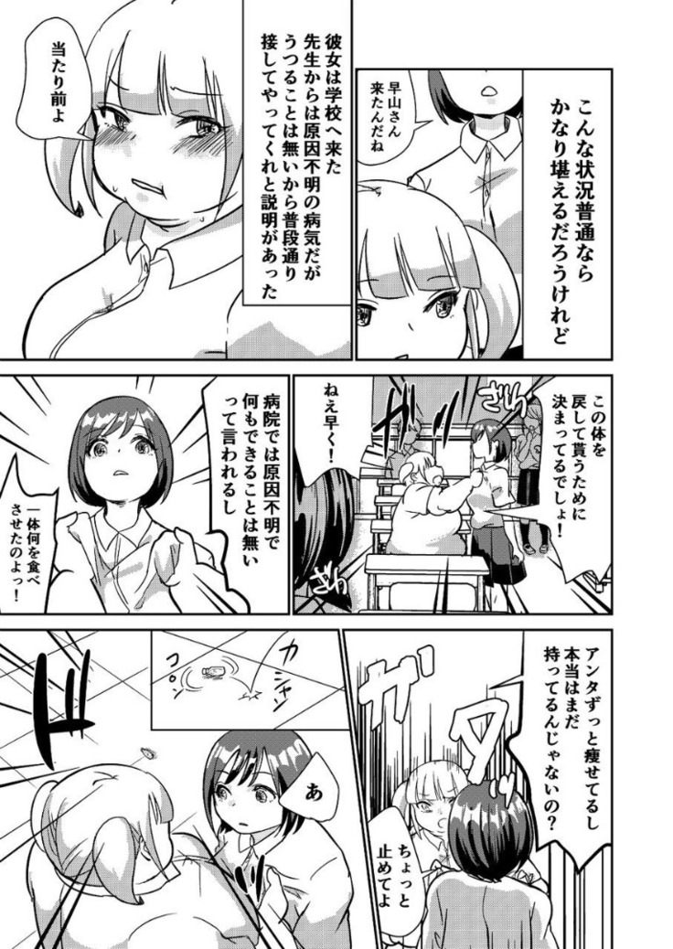 Sore wa Fushigi na Gummi deshita.