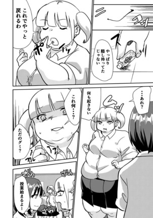 Sore wa Fushigi na Gummi deshita. Page #20