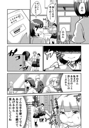 Sore wa Fushigi na Gummi deshita. Page #32