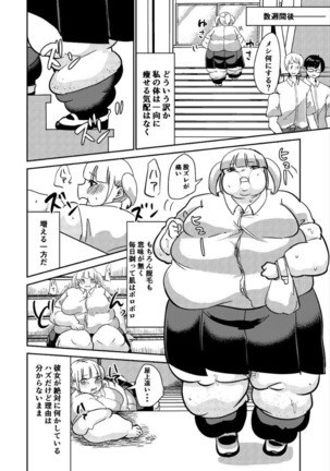 Sore wa Fushigi na Gummi deshita. Page #30