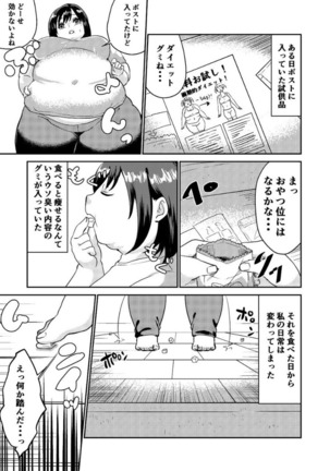 Sore wa Fushigi na Gummi deshita. - Page 3