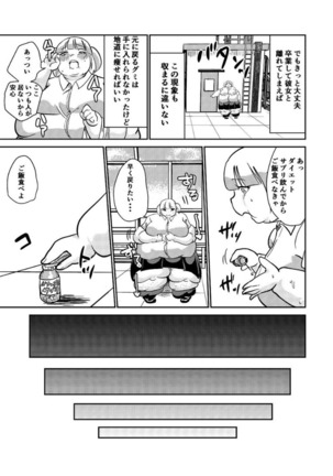 Sore wa Fushigi na Gummi deshita. Page #31