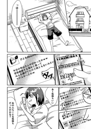 Sore wa Fushigi na Gummi deshita. Page #16