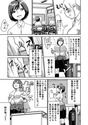 Sore wa Fushigi na Gummi deshita. Page #27