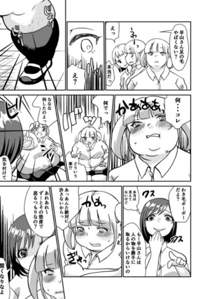 Sore wa Fushigi na Gummi deshita. Page #21