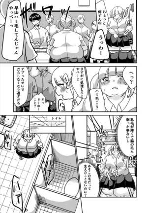 Sore wa Fushigi na Gummi deshita. Page #23