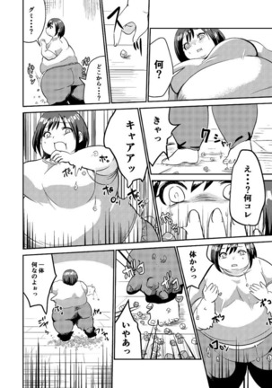 Sore wa Fushigi na Gummi deshita. - Page 4