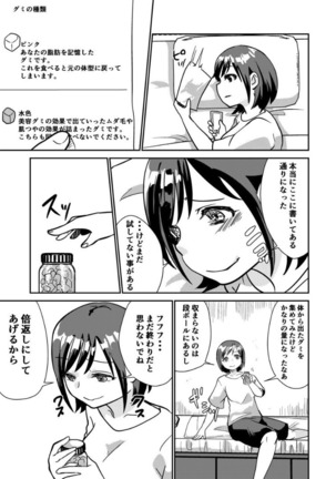 Sore wa Fushigi na Gummi deshita. Page #17