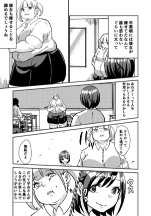 Sore wa Fushigi na Gummi deshita. Page #29