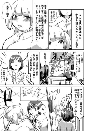 Sore wa Fushigi na Gummi deshita. Page #19
