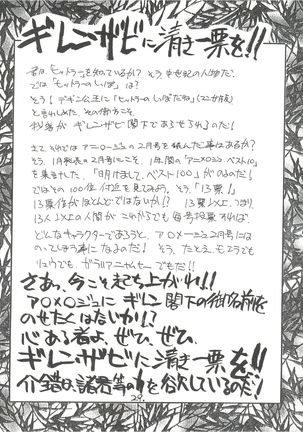 KAISHAKU 12 Kaishaku -4078- Page #29