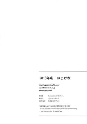 2018-nen Fuyu Omakebon Page #8