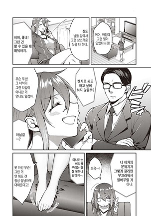 Omoi Omoware | 사랑하고 사랑받고 - Page 3