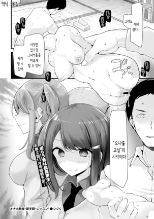 오나홀 교실 Page #27