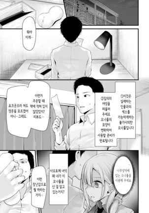 오나홀 교실 Page #16