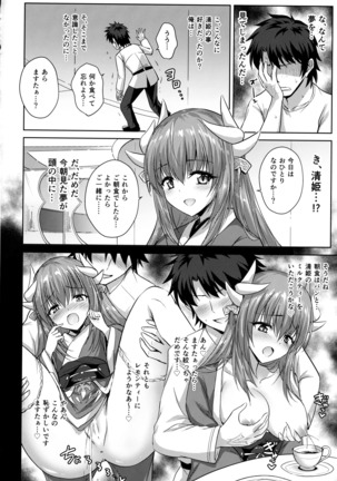 Futon no Naka no Kiyohime-chan Page #15