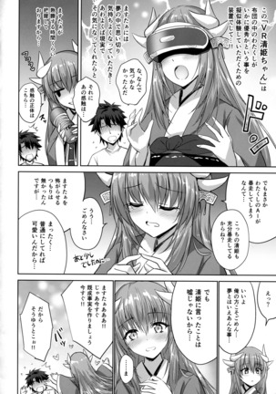 Futon no Naka no Kiyohime-chan - Page 23