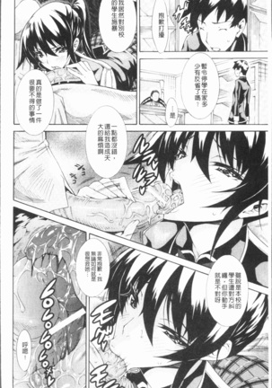 Seiin Shoujo Page #15