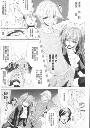 Seiin Shoujo Page #38