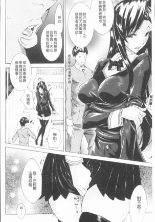 Seiin Shoujo Page #147