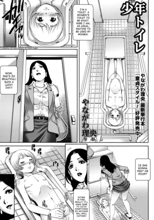 Shounen Toilet | Toilet Boy Page #1