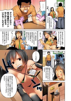 Eromitsu Majin Kakusei-hen Page #19