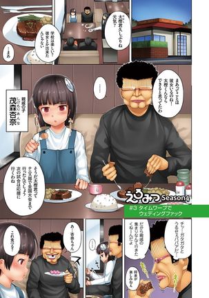 Eromitsu Majin Kakusei-hen Page #75