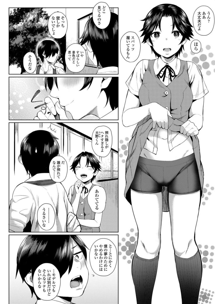 Onnanoko Rashiku Naritakute