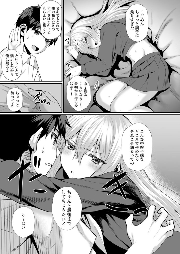 Onnanoko Rashiku Naritakute