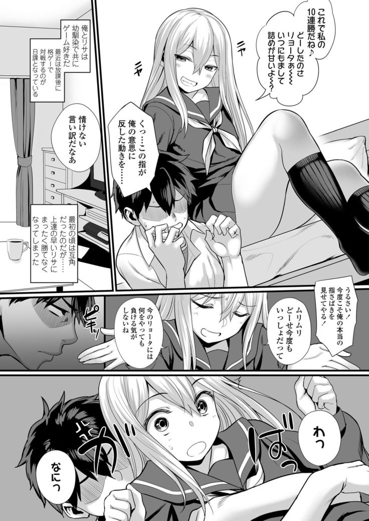 Onnanoko Rashiku Naritakute