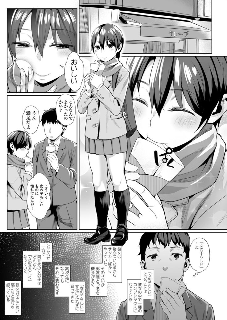 Onnanoko Rashiku Naritakute